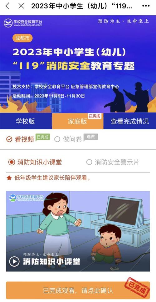 广州市安全教育平台